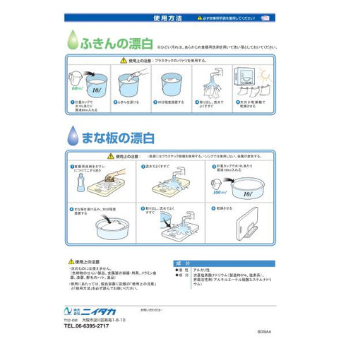 ニイタカブリーチ 5.5㎏(G-2) 【3本】